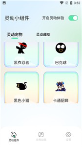 靈動導