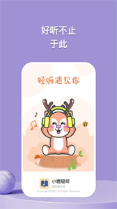 小鹿輕聽