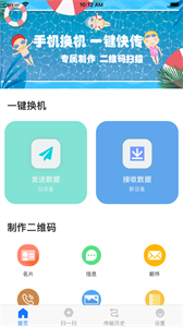 高手換機傳輸