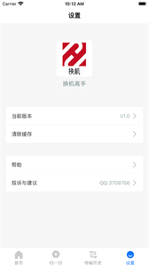 高手換機傳輸截圖
