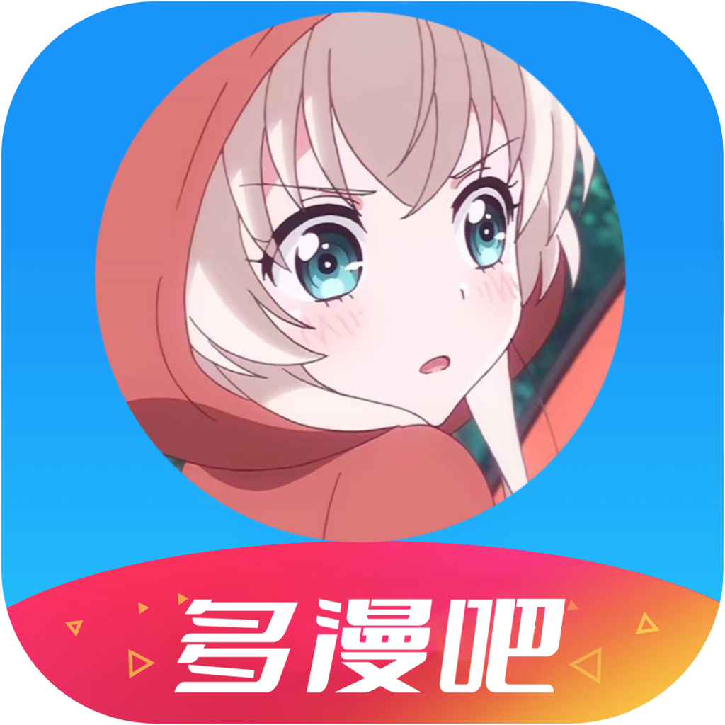 多漫吧漫畫