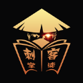 刺客掌讀
