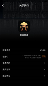 刺客掌讀截圖