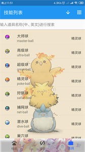 寶可夢圖鑒截圖