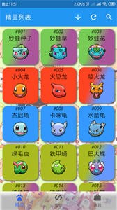 寶可夢圖鑒截圖