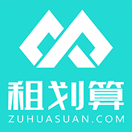 租劃算