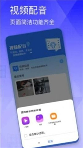 手機(jī)視頻配音截圖