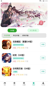 GM手游助手截圖