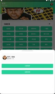 雞樂盒新版截圖
