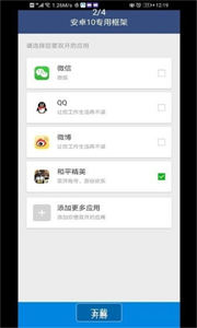 小杰安卓10框架