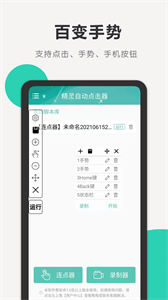 自動(dòng)點(diǎn)擊精靈