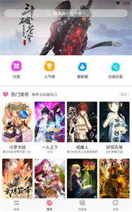 奇妙漫畫極速版