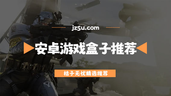 安卓游戏盒子排行榜前十名-不要认证的安卓游戏盒子推荐