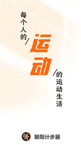 朝陽計步器