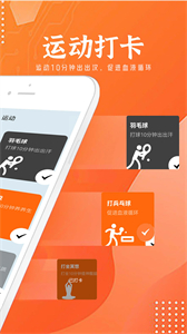朝陽計步器截圖