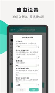 自動(dòng)點(diǎn)擊精靈截圖