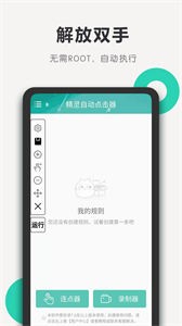 自動(dòng)點(diǎn)擊精靈截圖