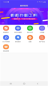 鑫泰截圖截圖