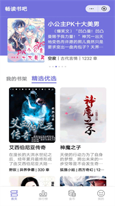 暢讀書吧截圖