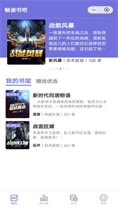 暢讀書吧截圖
