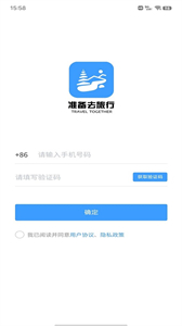 準(zhǔn)備去旅行