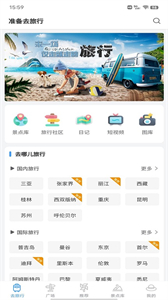 準(zhǔn)備去旅行截圖