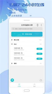 云手機虛擬大師截圖