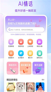 AI情話截圖