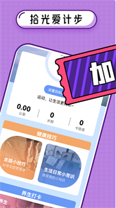 拾光愛計步截圖
