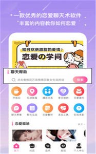 戀愛話術(shù)蜜語截圖