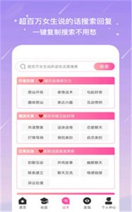 戀愛話術(shù)蜜語截圖