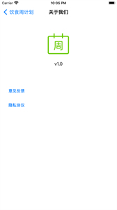 飲食周計(jì)劃截圖