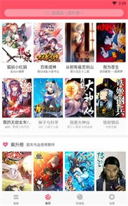 奇妙漫畫極速版截圖
