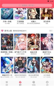 奇妙漫畫極速版截圖