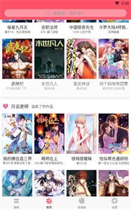 奇妙漫畫極速版截圖