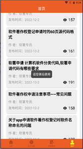 軟著申請助手