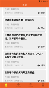 軟著申請助手截圖