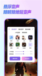 萌新變聲器