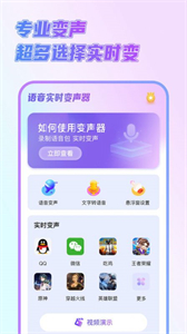 萌新變聲器截圖