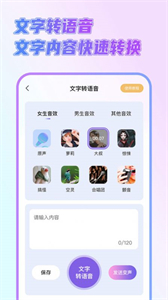 萌新變聲器截圖