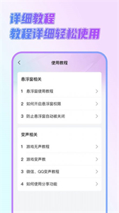 萌新變聲器截圖