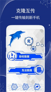 手機(jī)換機(jī)王截圖