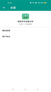智能手機設(shè)備分析