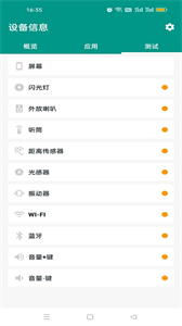 智能手機設(shè)備分析截圖