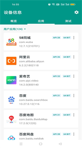 智能手機設(shè)備分析截圖