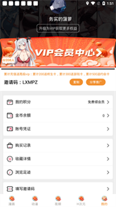 51漫畫手機版截圖