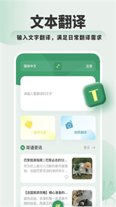 法語翻譯助手截圖