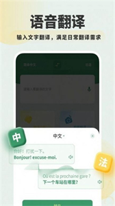 法語翻譯助手截圖