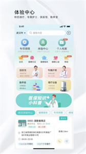 國勤健康截圖