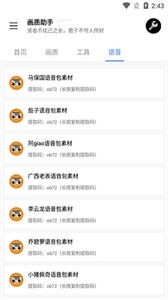 LX畫質(zhì)助手截圖